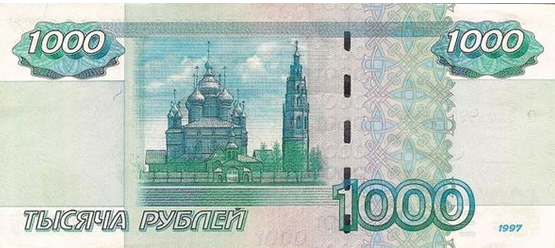 Купюра номиналом в тысячу рублей с изображением Ярославля